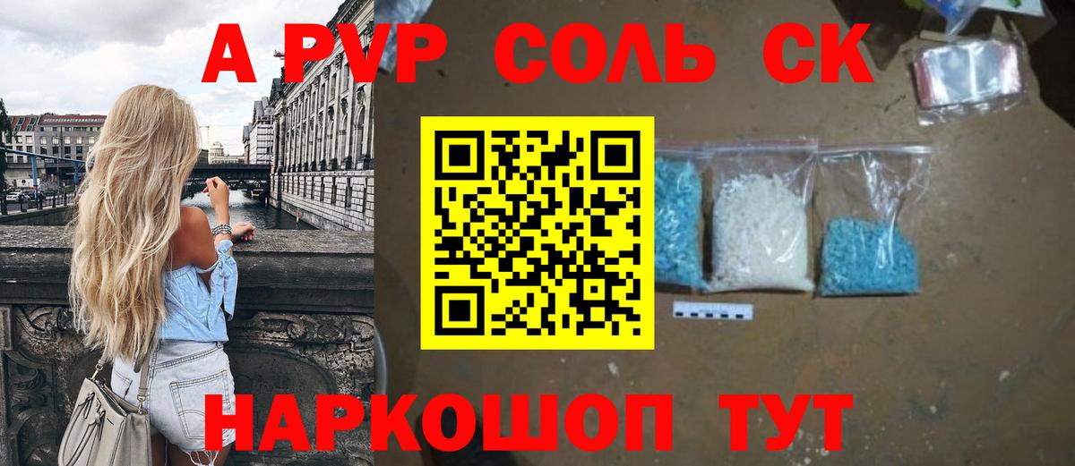 Alpha PVP  Вход с VPN  А ПВП Соль  Гатчина  A PVP СК КРИС 