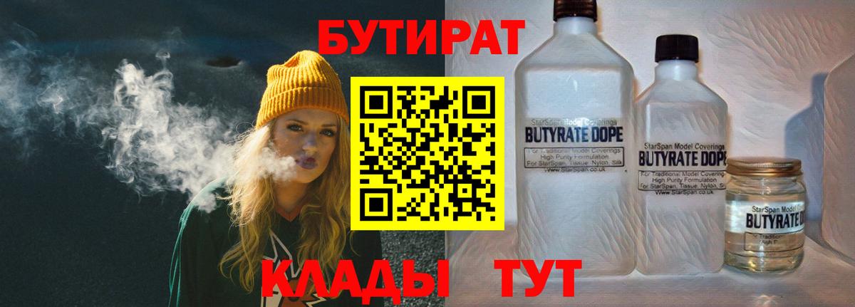 БУТИРАТ жидкий экстази Гатчина