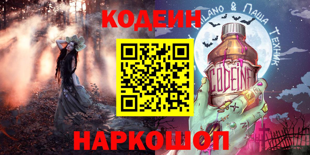 Codein напиток Lean (лин)  Кодеин напиток Lean (лин)  Вход с VPN  Гатчина 