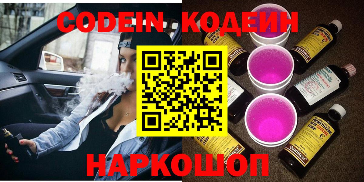 Кодеин напиток Lean (лин) Гатчина